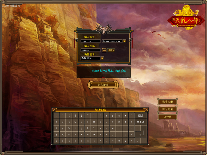 天龙八部之王者归来神王天龙