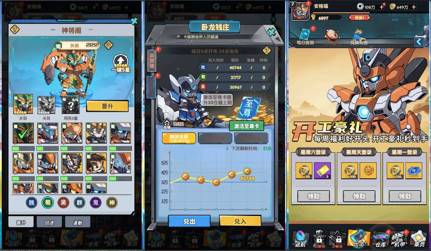 机甲三国H5代金券内购跨服版