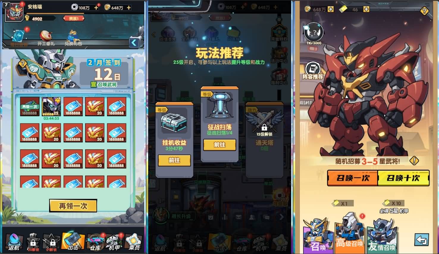 机甲三国H5代金券内购跨服版