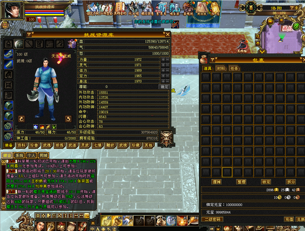 天龙八部怀旧服64位源端