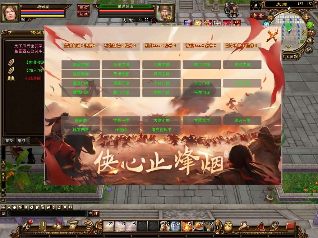 天龙八部之喜来乐